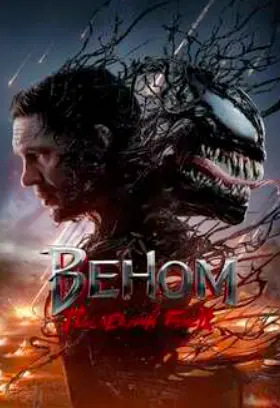 Venom The Last Dance